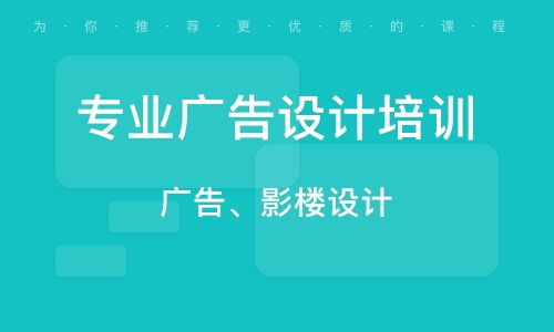 蘇州廣告設(shè)計(jì)應(yīng)用班代理