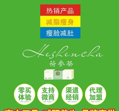 專減頑固性肥胖，高端荷葉人參茶 隨仕美荷參茶，全國一件發(fā)貨包郵