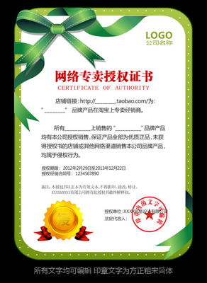 PSD網(wǎng)絡授權證書與代理商合約模板 企業(yè)產(chǎn)品代理合作的法律與視覺保障