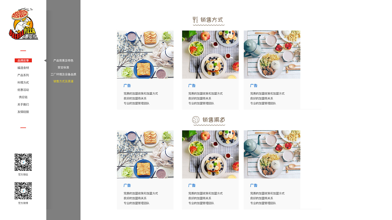 澳貝拉訂餐網(wǎng)站設計 打造高效便捷的在線美食體驗