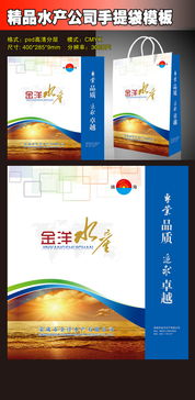 精品水產(chǎn)公司手提袋設(shè)計(jì)模板——打造品牌形象與環(huán)保理念的完美融合