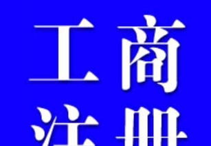 專業(yè)代理記賬與工商稅務(wù)服務(wù) 助力企業(yè)高效運(yùn)營
